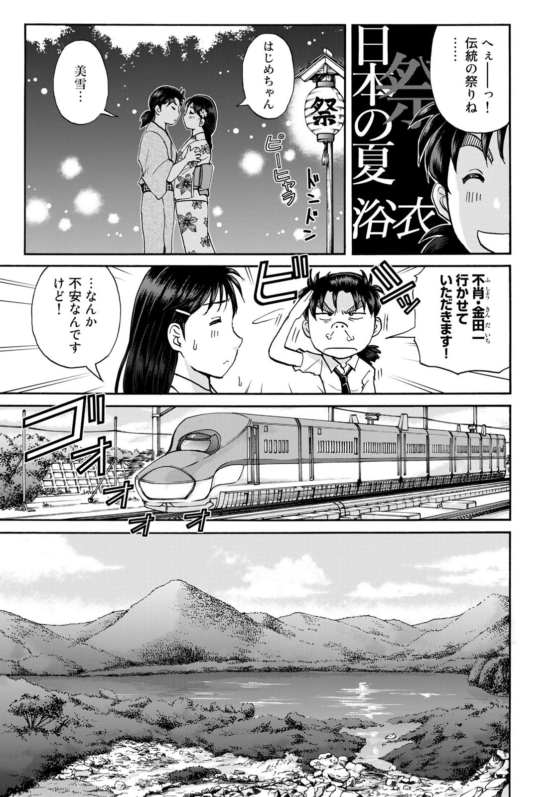 金田一少年の事件簿30th 第15話 - 5