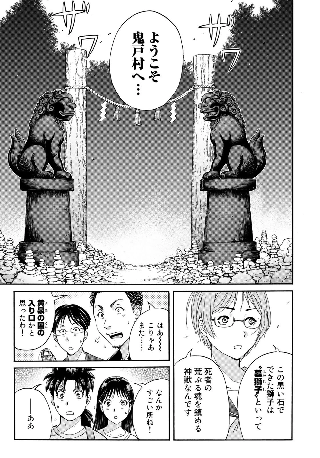 金田一少年の事件簿30th 第15話 - 9