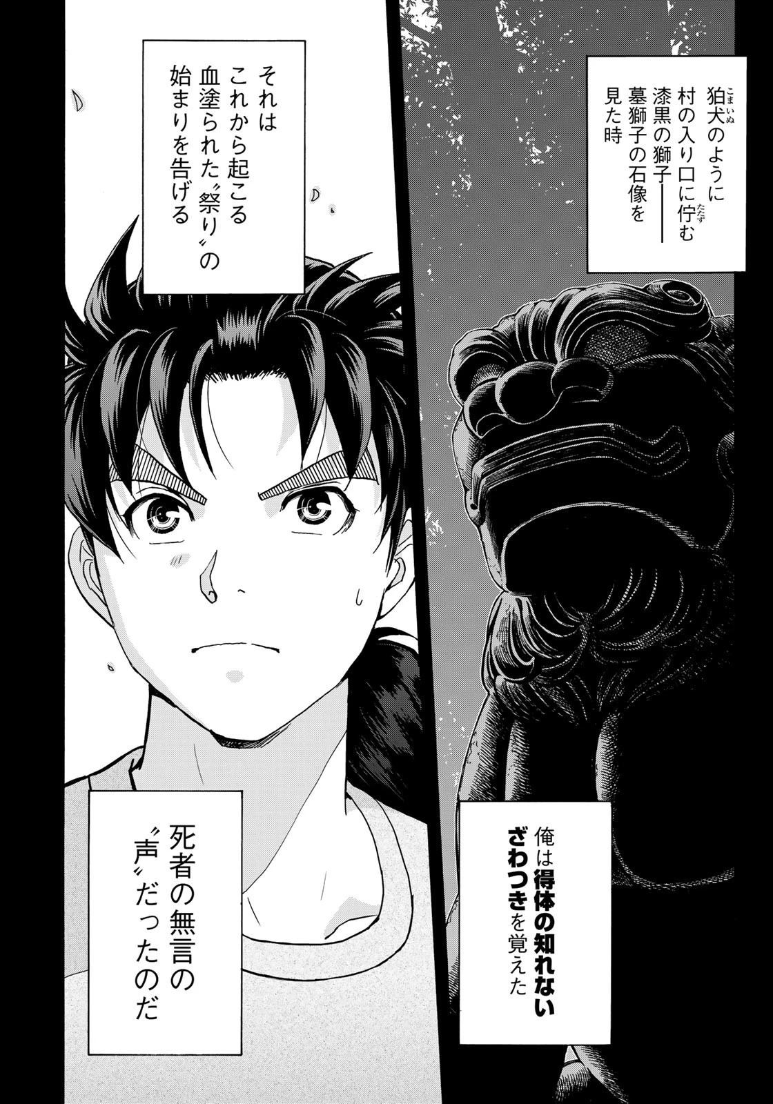 金田一少年の事件簿30th 第15話 - 10