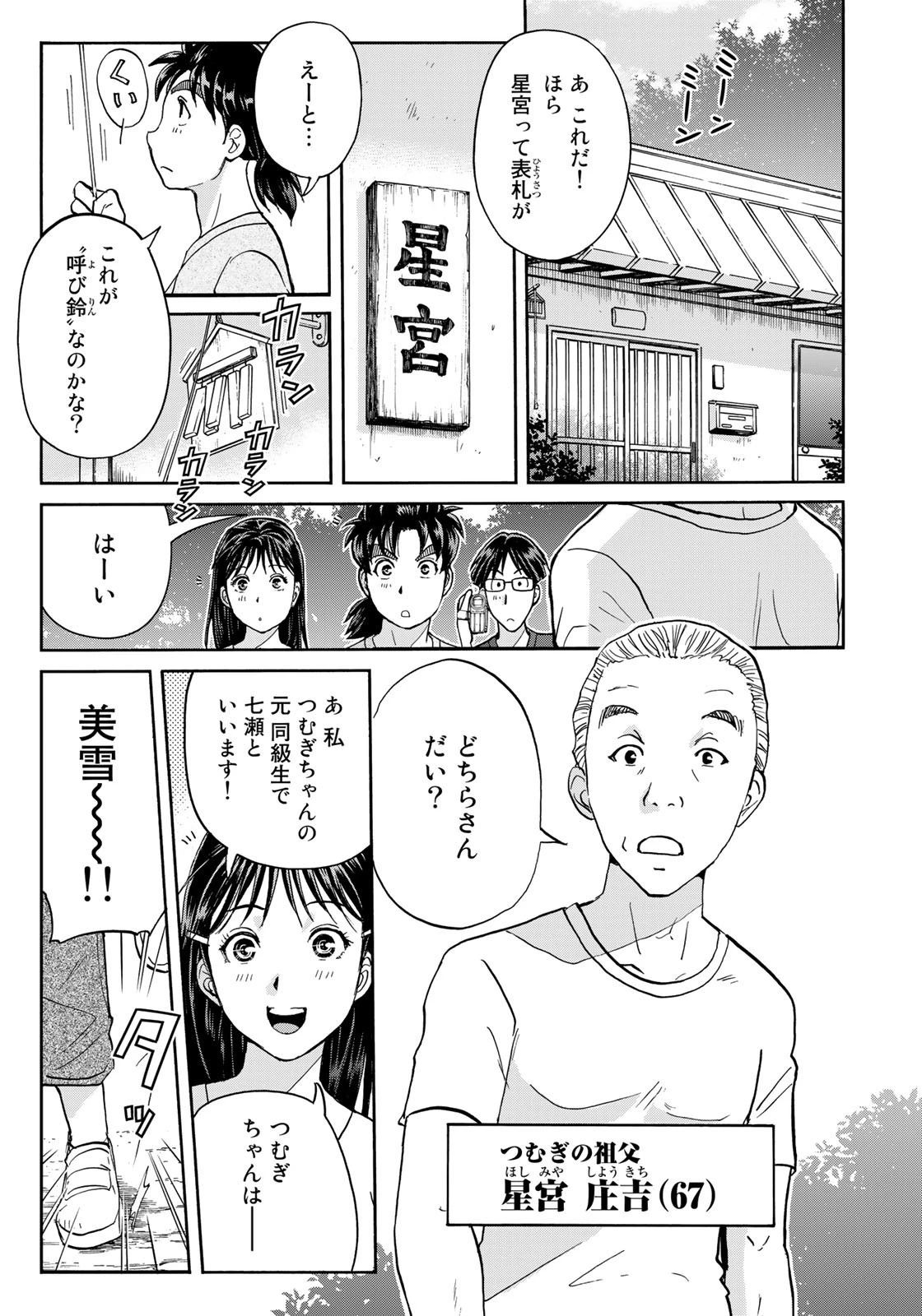 金田一少年の事件簿30th 第15話 - 11