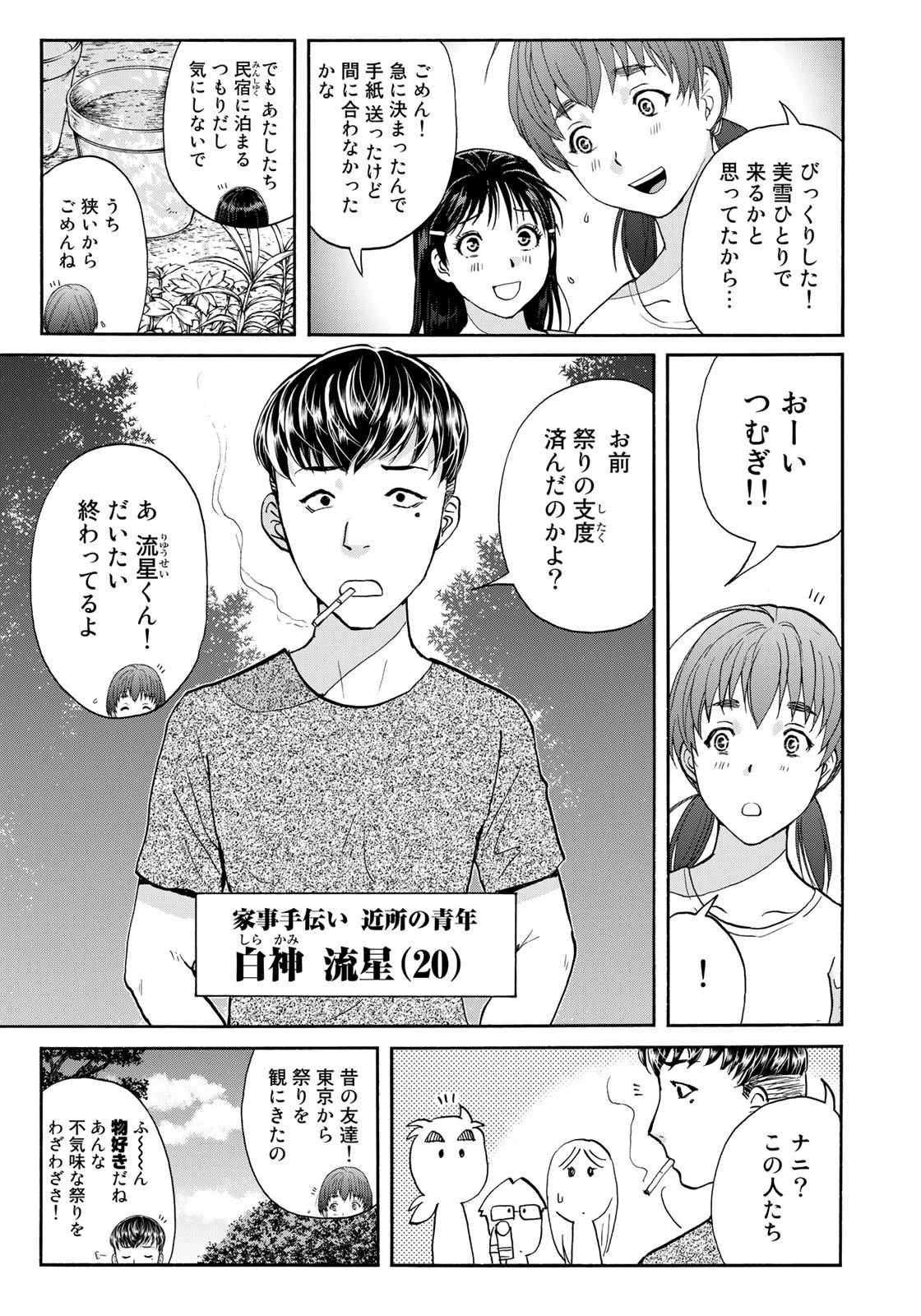 金田一少年の事件簿30th 第15話 - 13