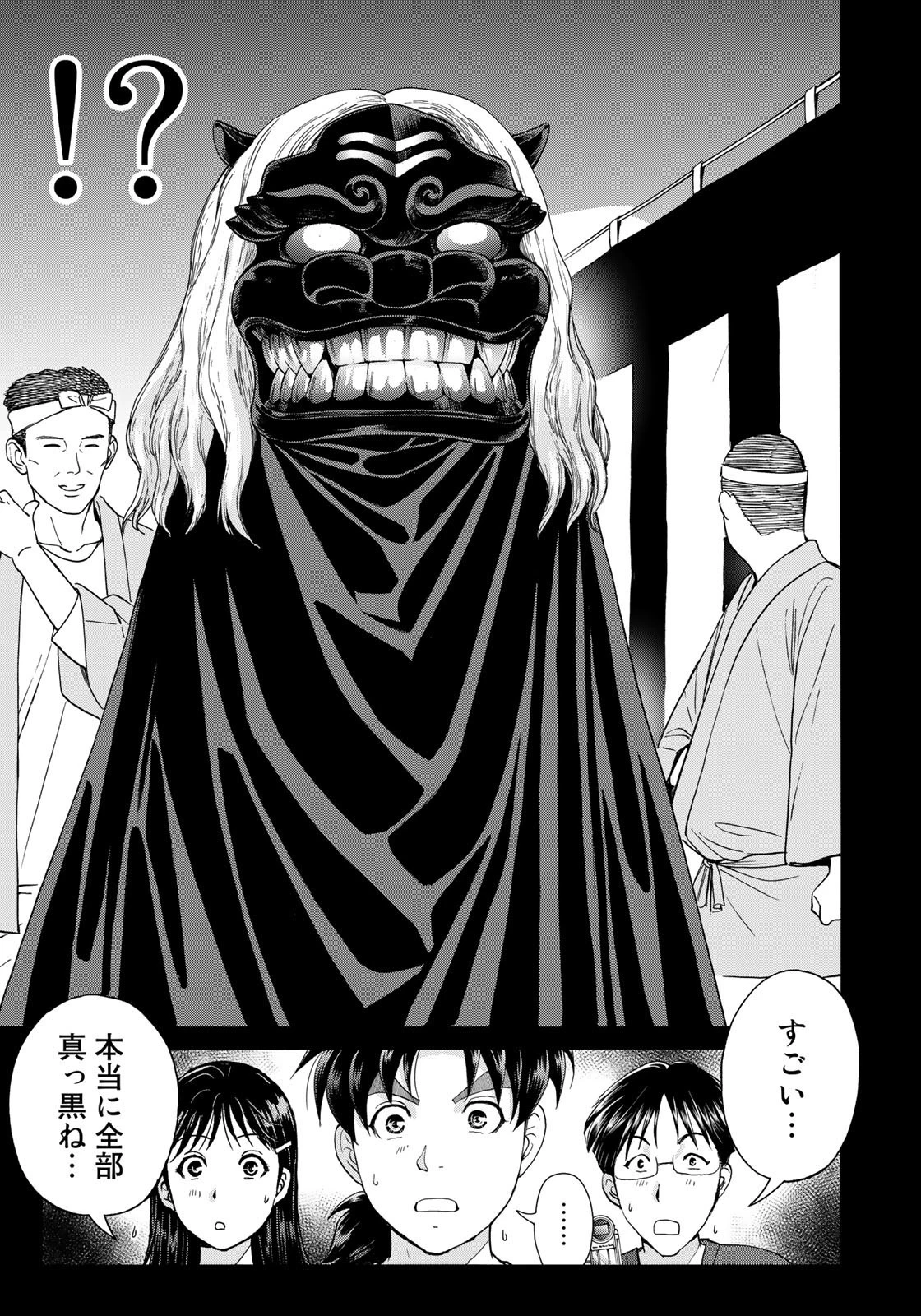 金田一少年の事件簿30th 第15話 - 21