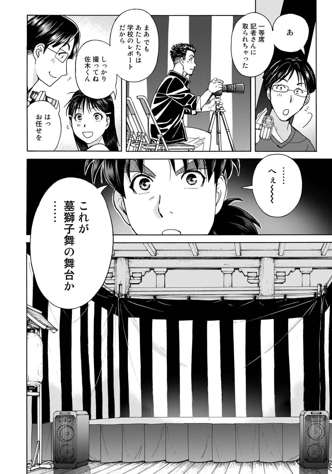 金田一少年の事件簿30th 第16話 - 8