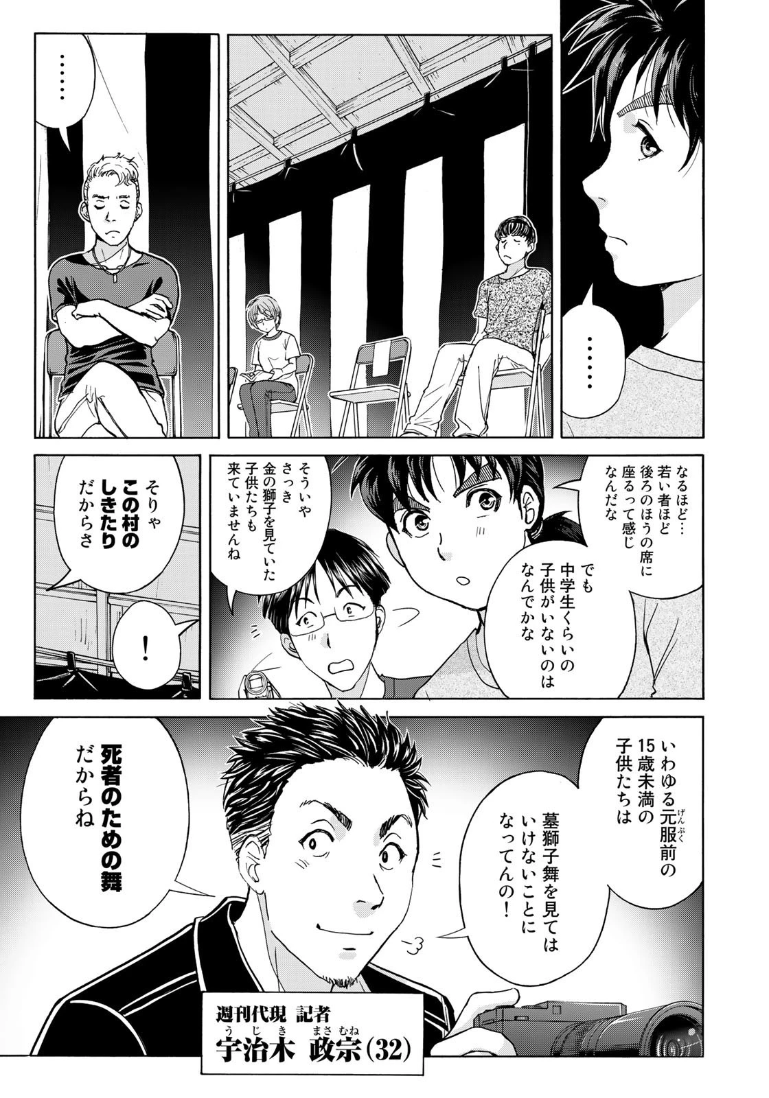 金田一少年の事件簿30th 第16話 - 9