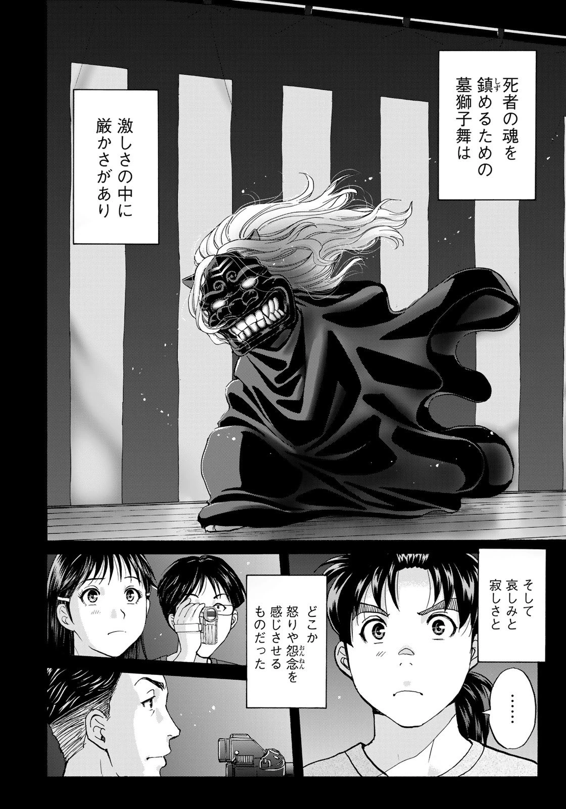 金田一少年の事件簿30th 第16話 - 12