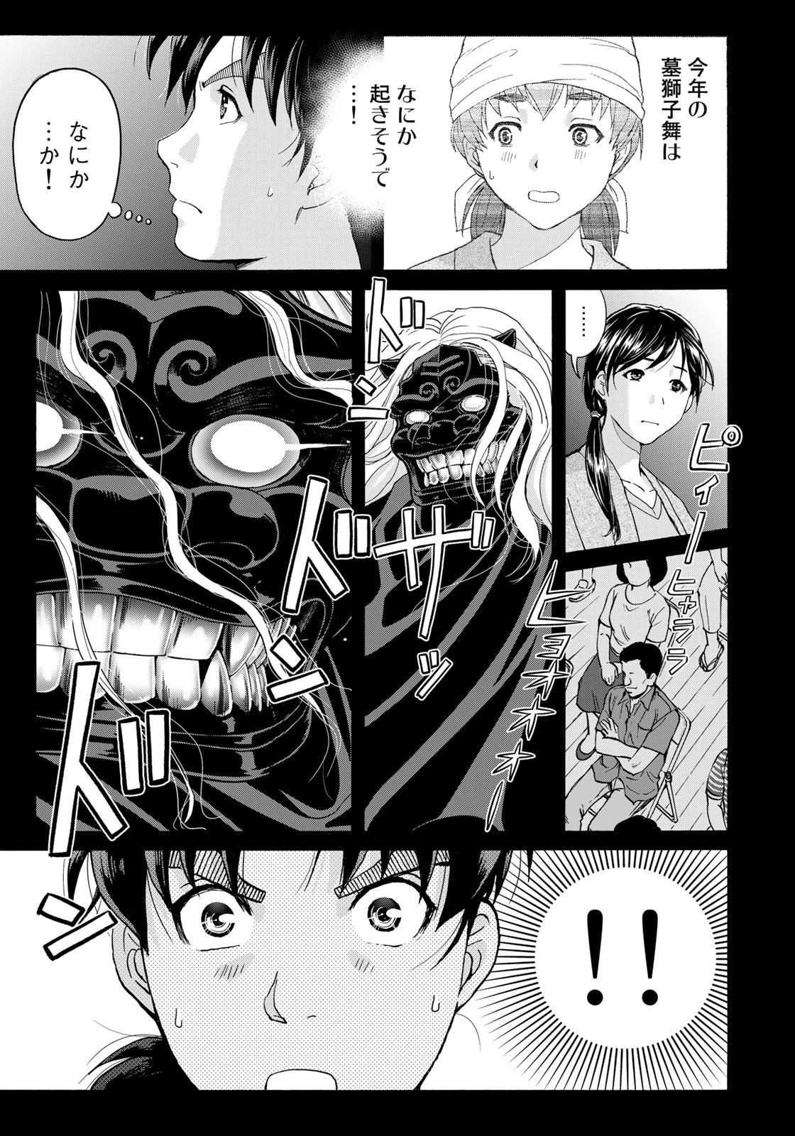 金田一少年の事件簿30th 第16話 - 13