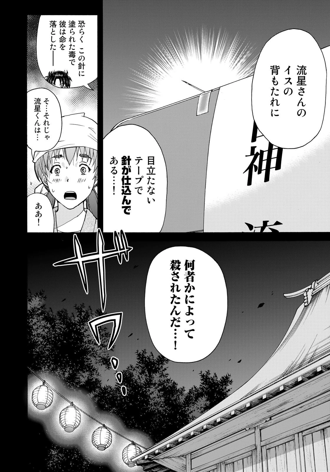 金田一少年の事件簿30th 第16話 - 18