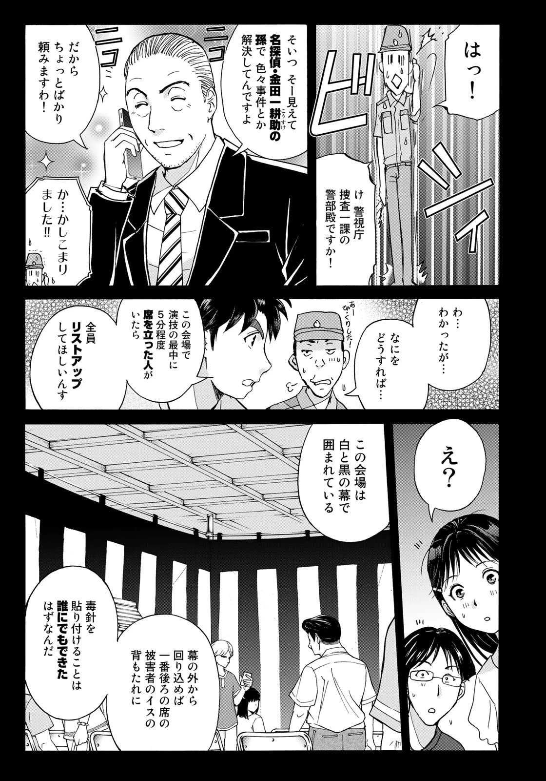 金田一少年の事件簿30th 第16話 - 21