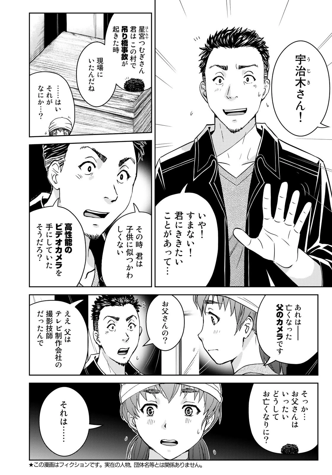 金田一少年の事件簿30th 第21話 - 4