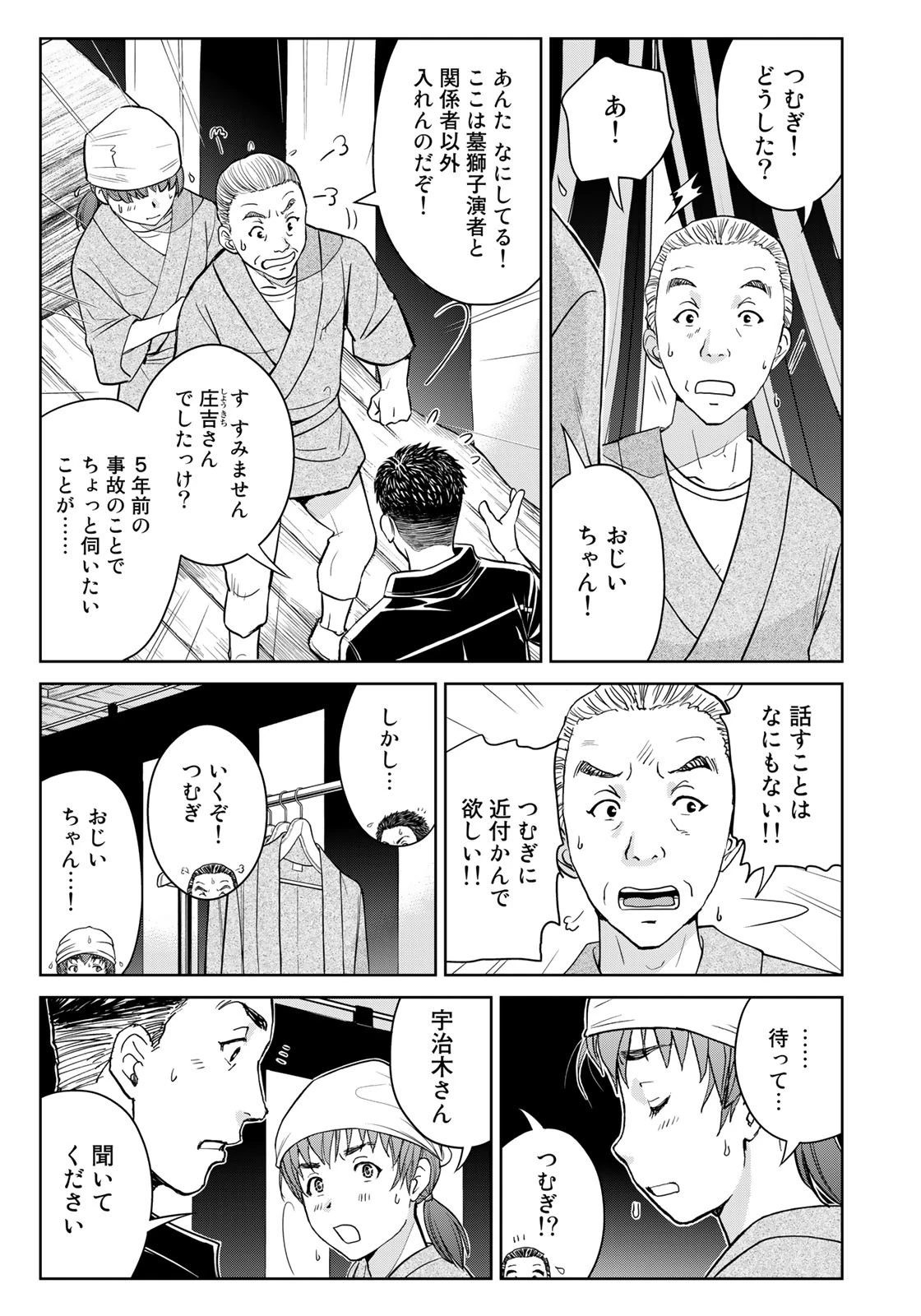 金田一少年の事件簿30th 第21話 - 5