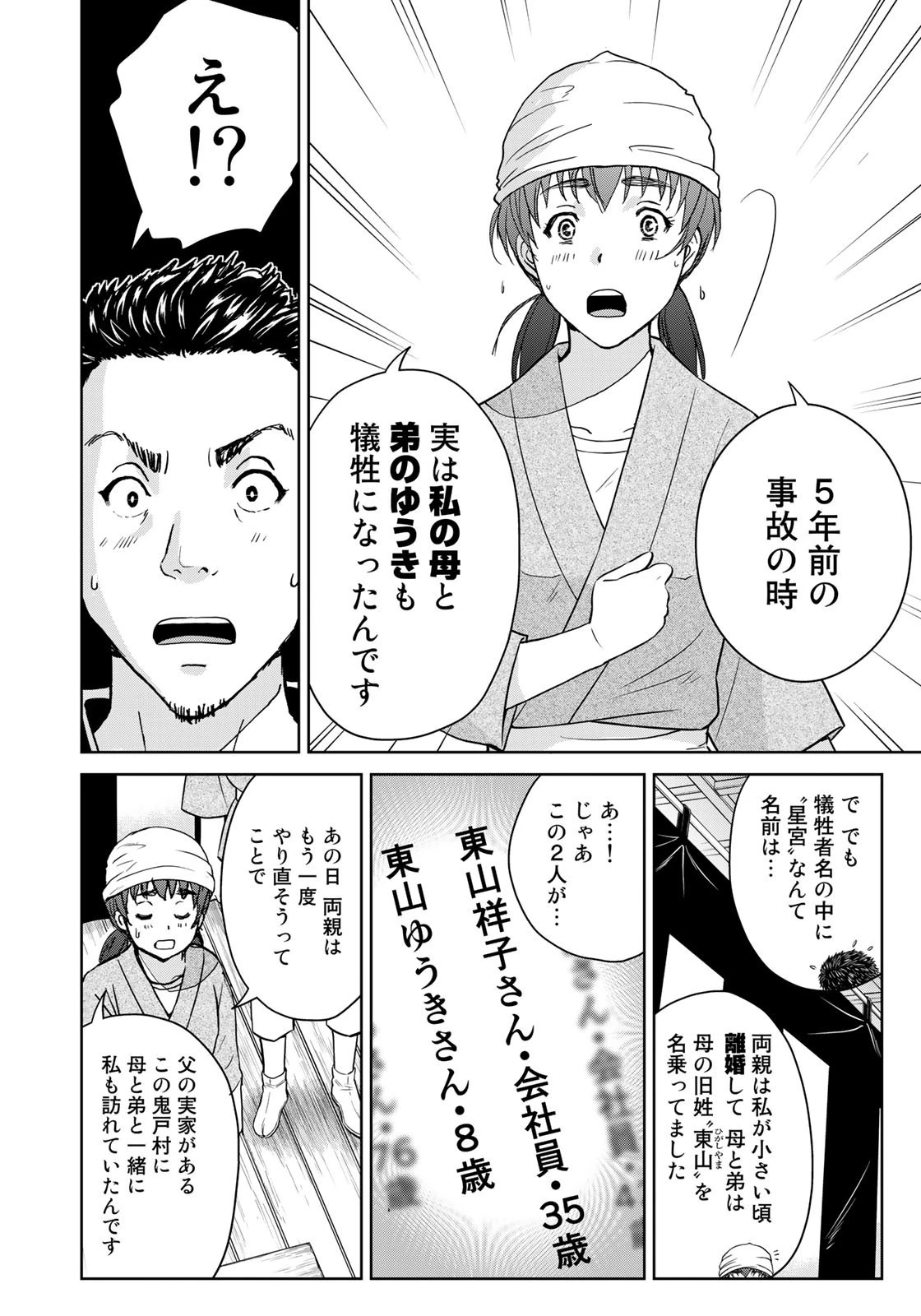 金田一少年の事件簿30th 第21話 - 6