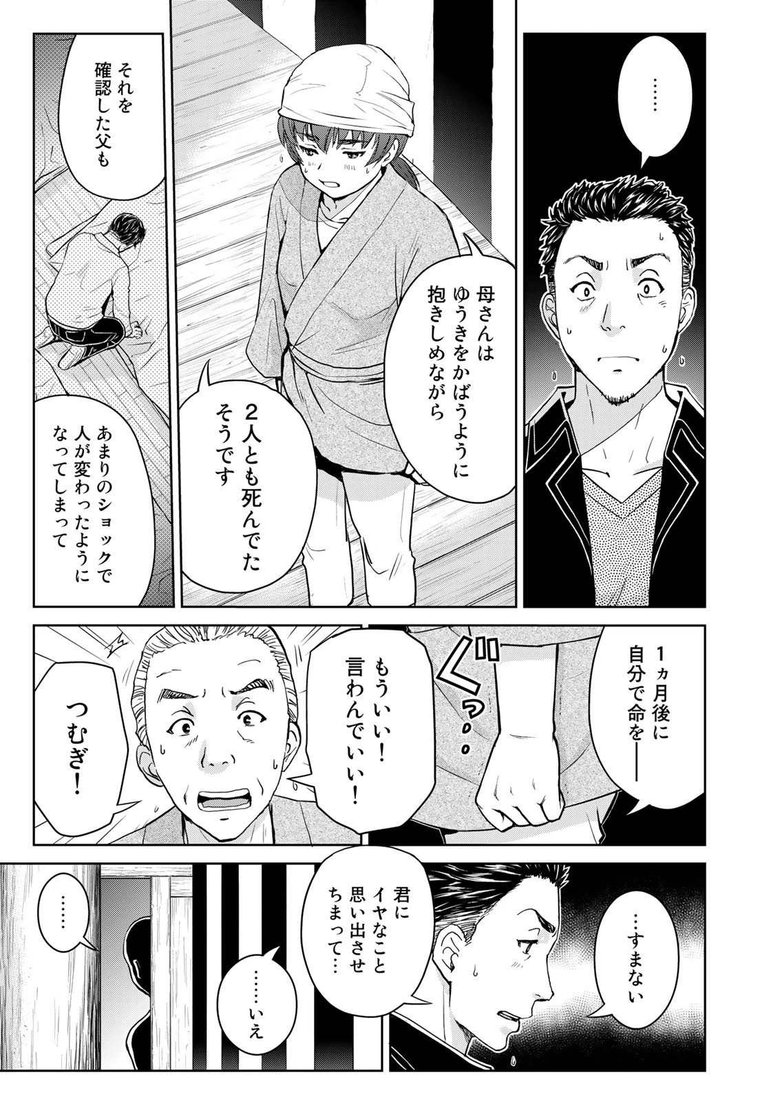 金田一少年の事件簿30th 第21話 - 9