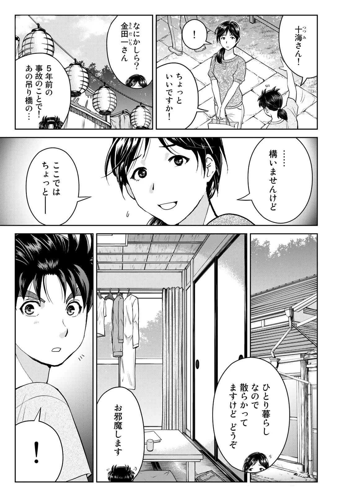 金田一少年の事件簿30th 第21話 - 11