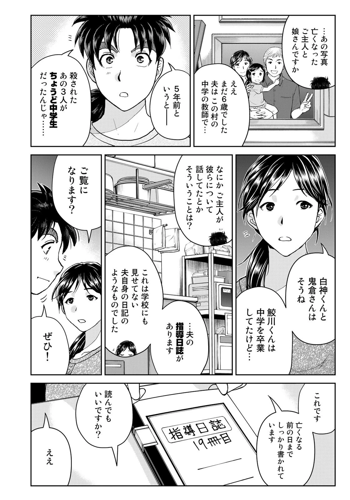 金田一少年の事件簿30th 第21話 - 12