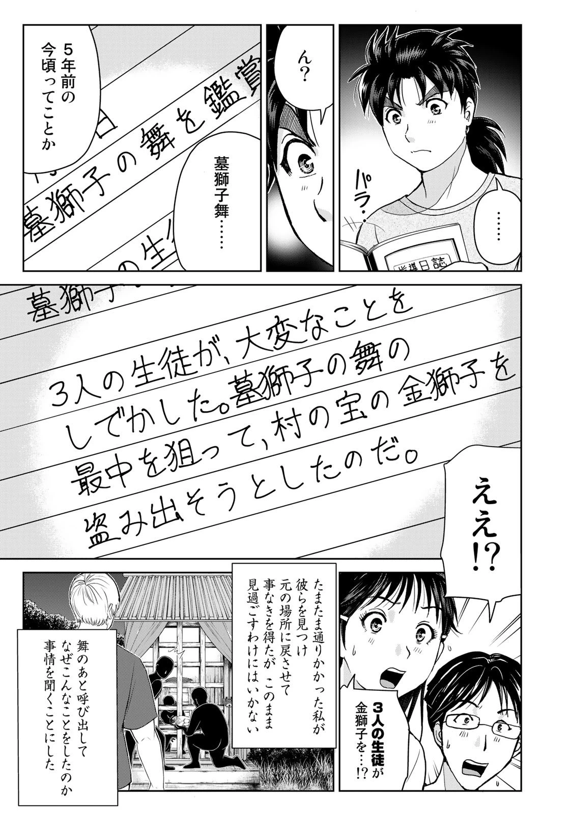 金田一少年の事件簿30th 第21話 - 13