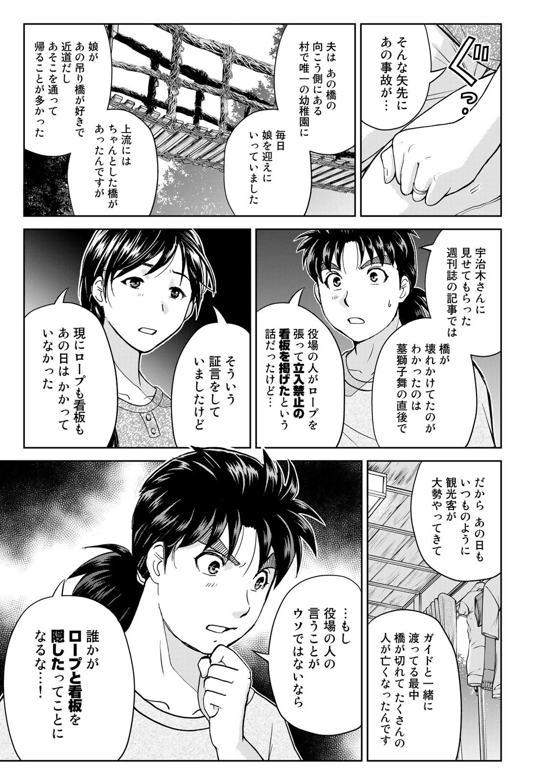金田一少年の事件簿30th 第21話 - 15