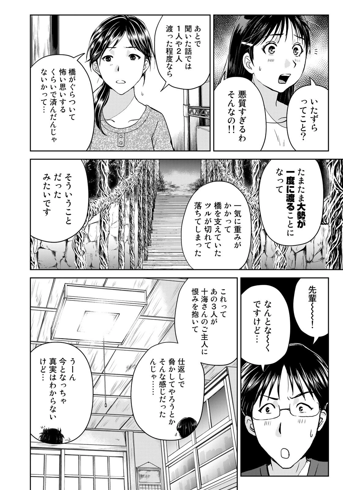 金田一少年の事件簿30th 第21話 - 16
