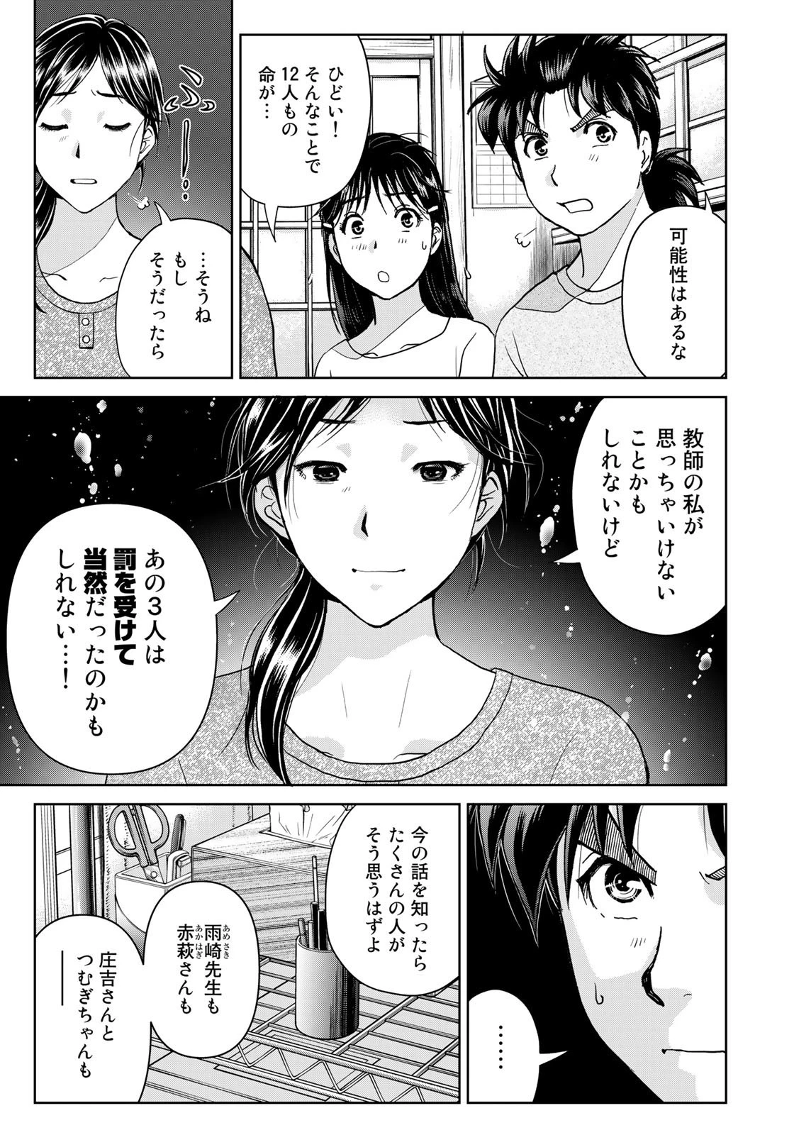 金田一少年の事件簿30th 第21話 - 17
