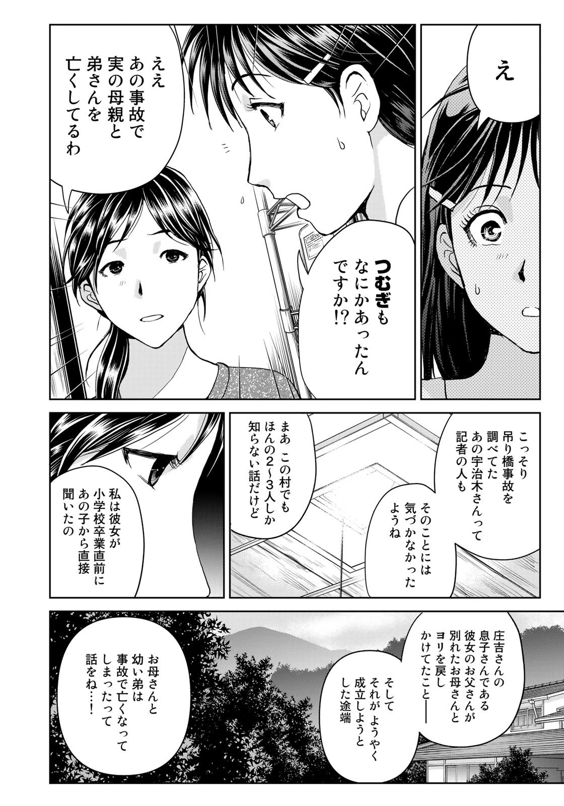 金田一少年の事件簿30th 第21話 - 18