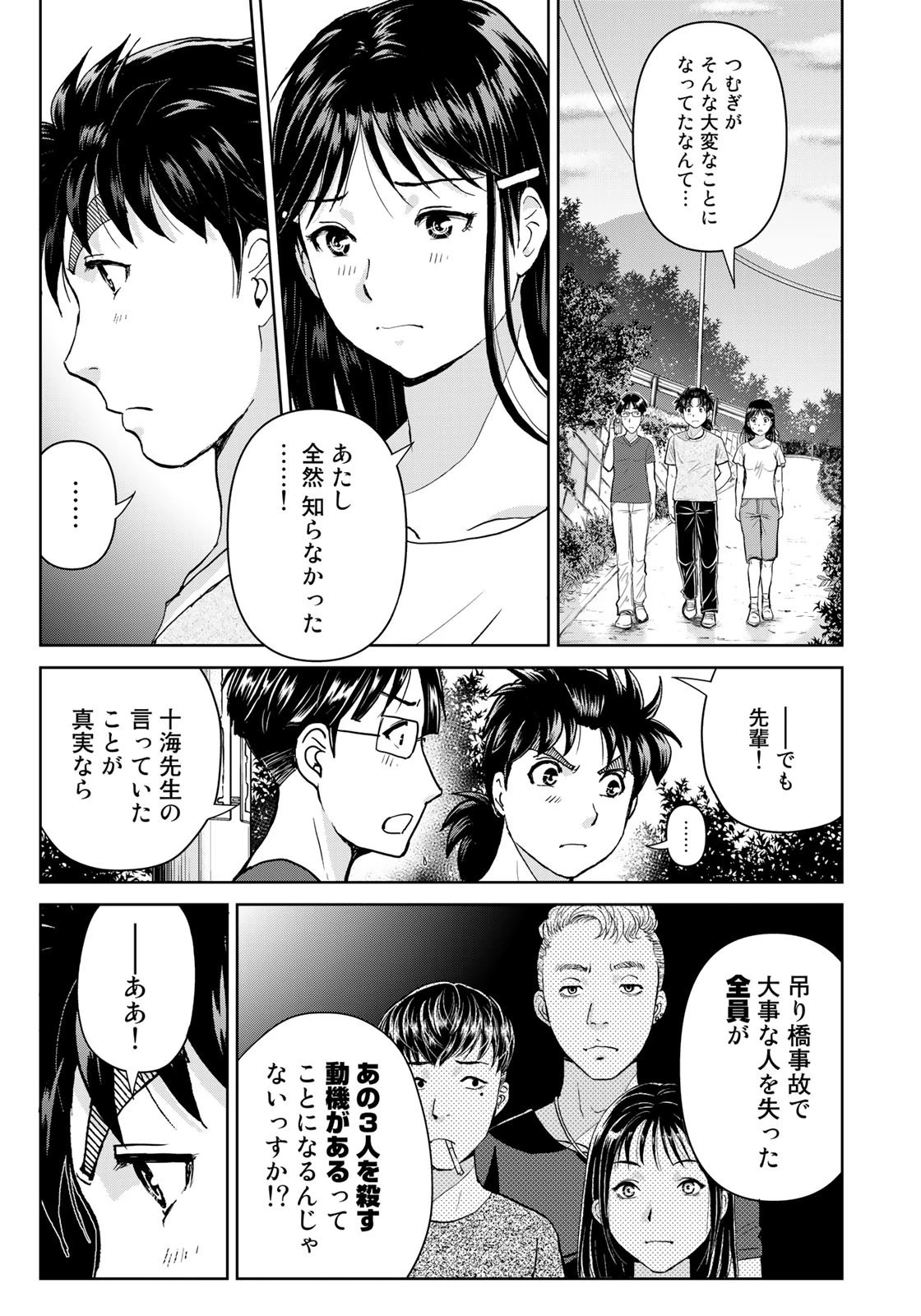 金田一少年の事件簿30th 第21話 - 19