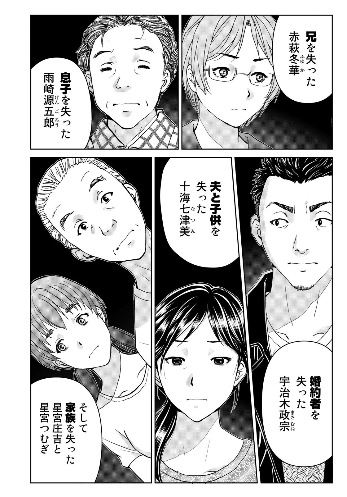 金田一少年の事件簿30th 第21話 - 20