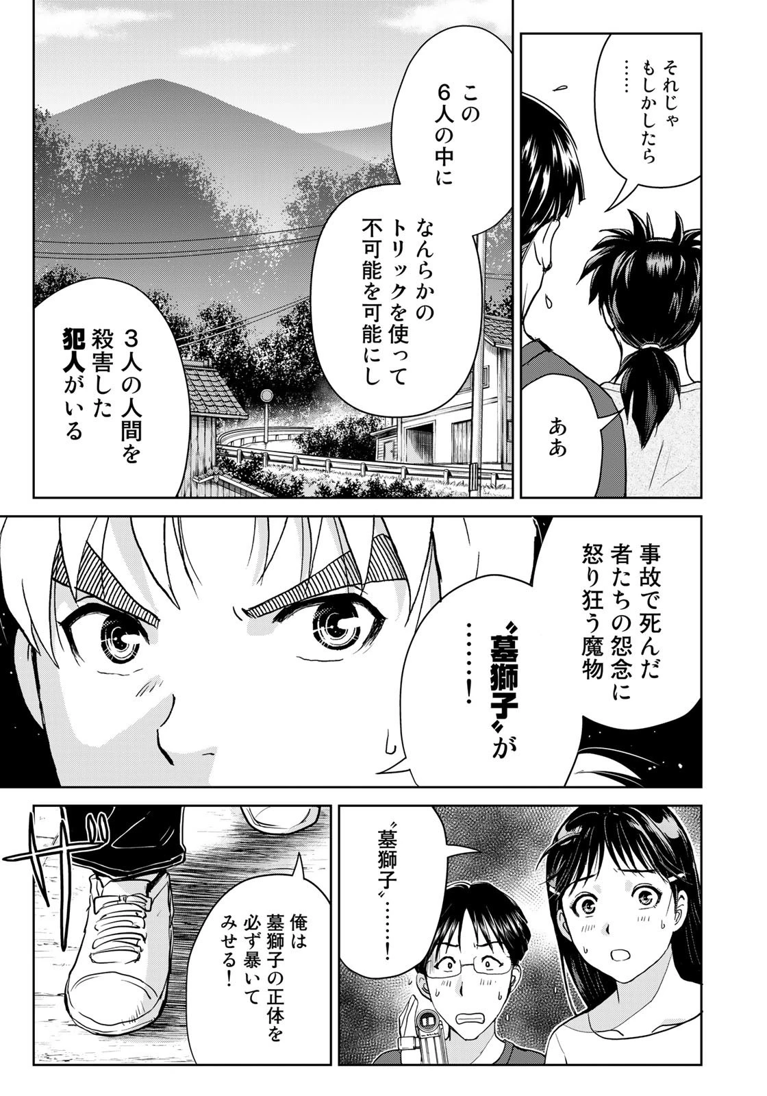 金田一少年の事件簿30th 第21話 - 21