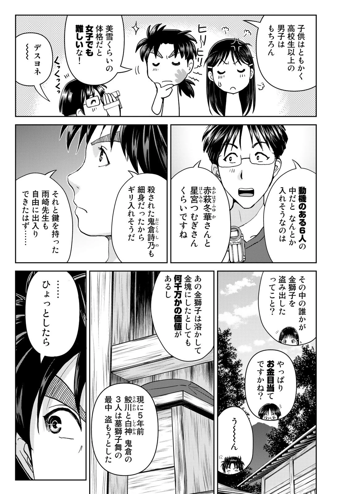 金田一少年の事件簿30th 第22話 - 5