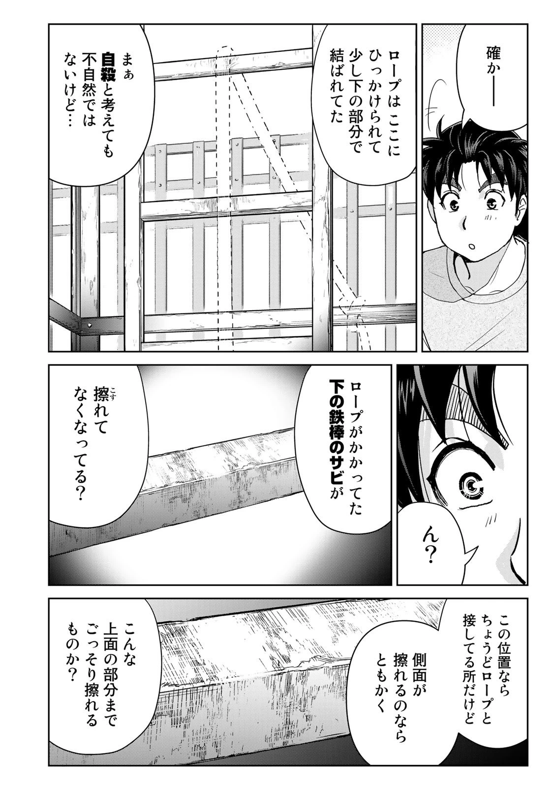 金田一少年の事件簿30th 第22話 - 8