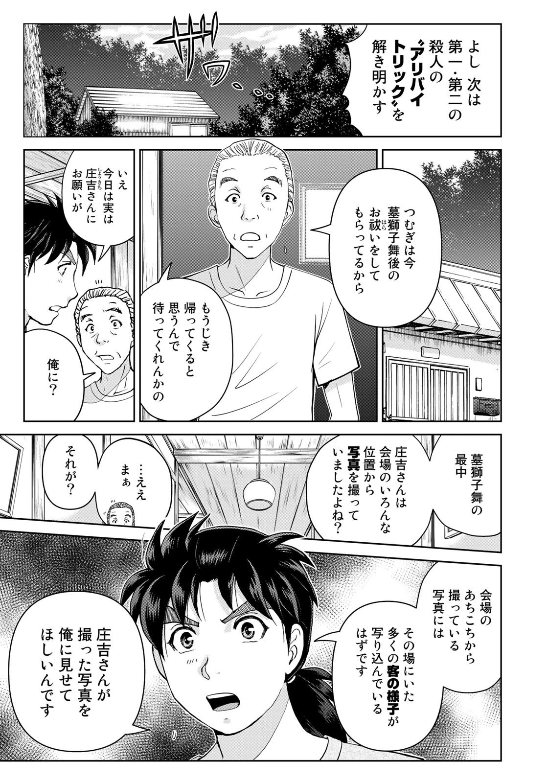 金田一少年の事件簿30th 第22話 - 11