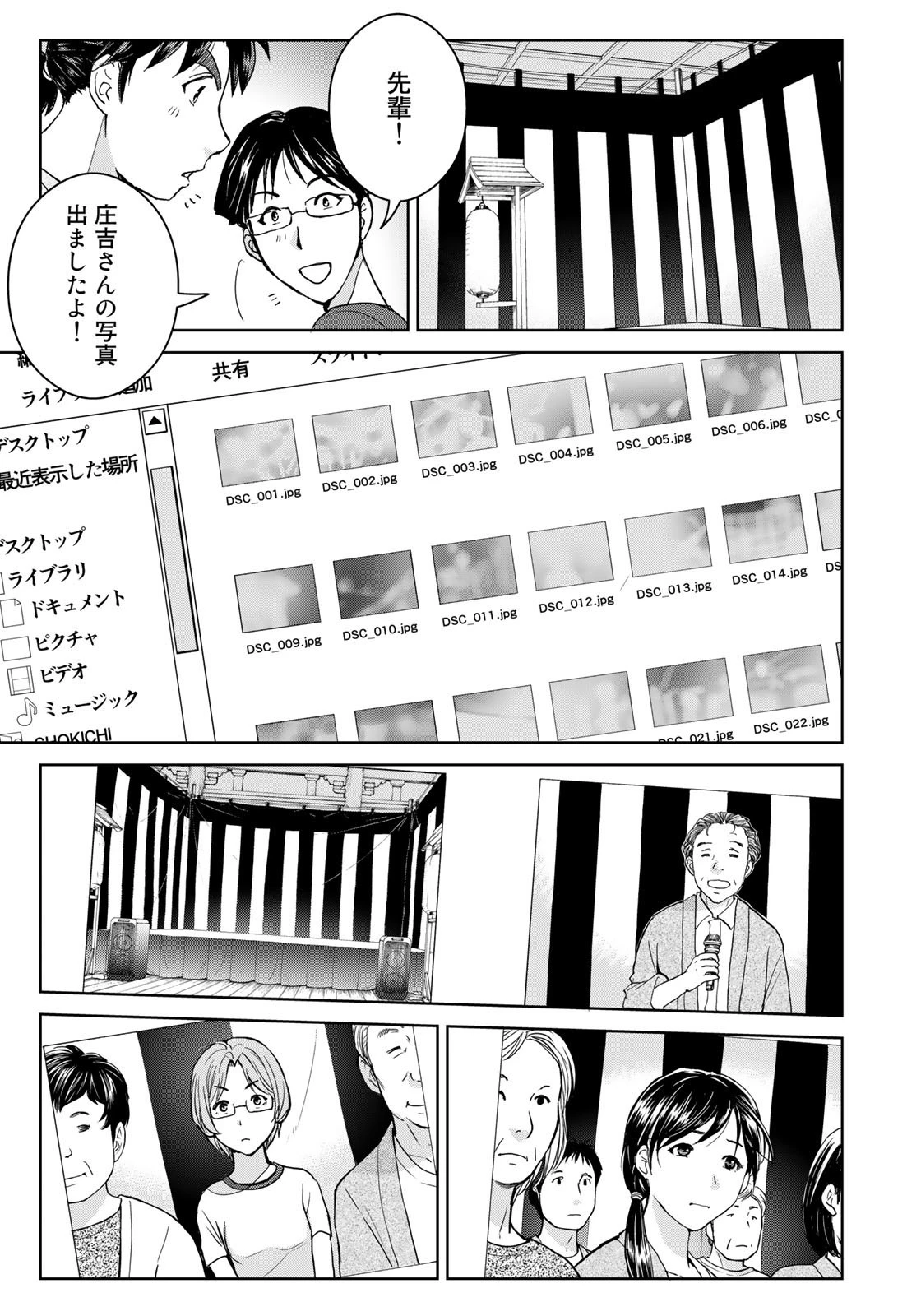金田一少年の事件簿30th 第22話 - 13