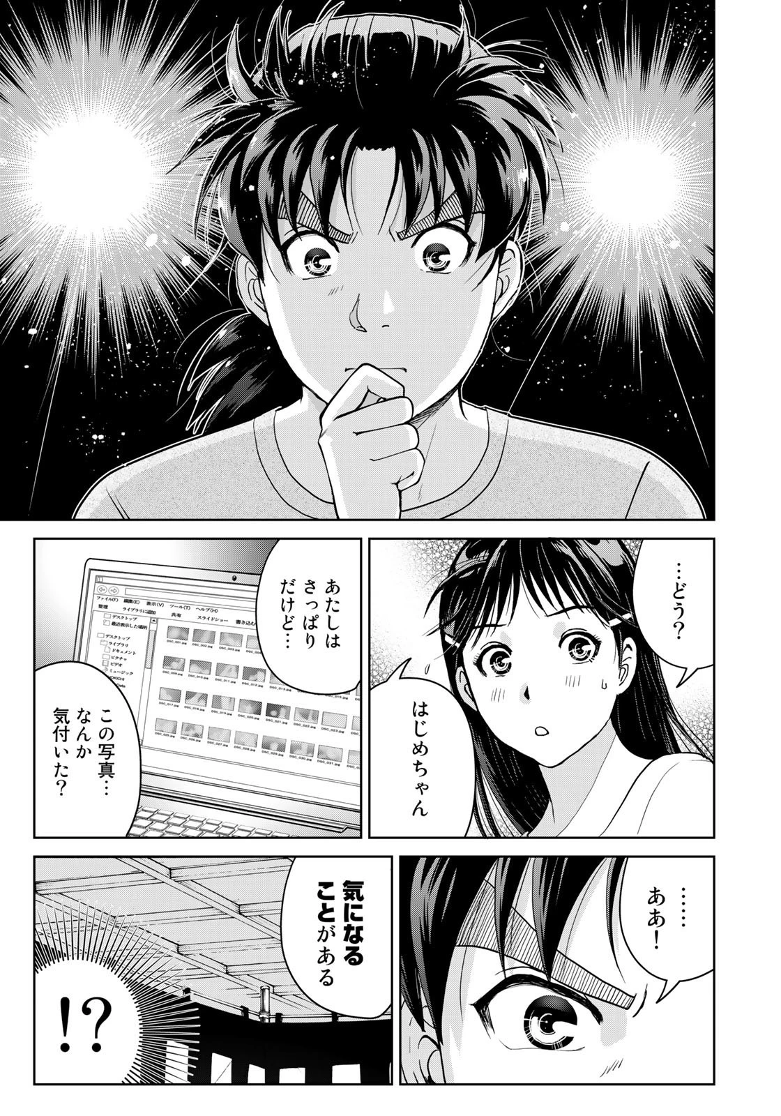 金田一少年の事件簿30th 第22話 - 15