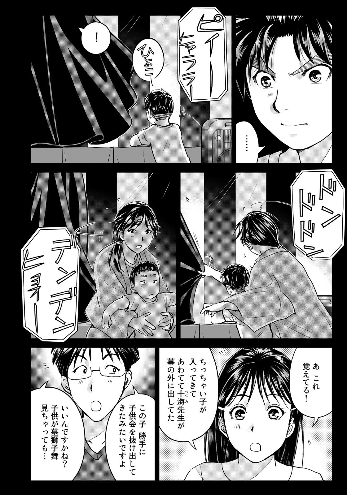 金田一少年の事件簿30th 第22話 - 20