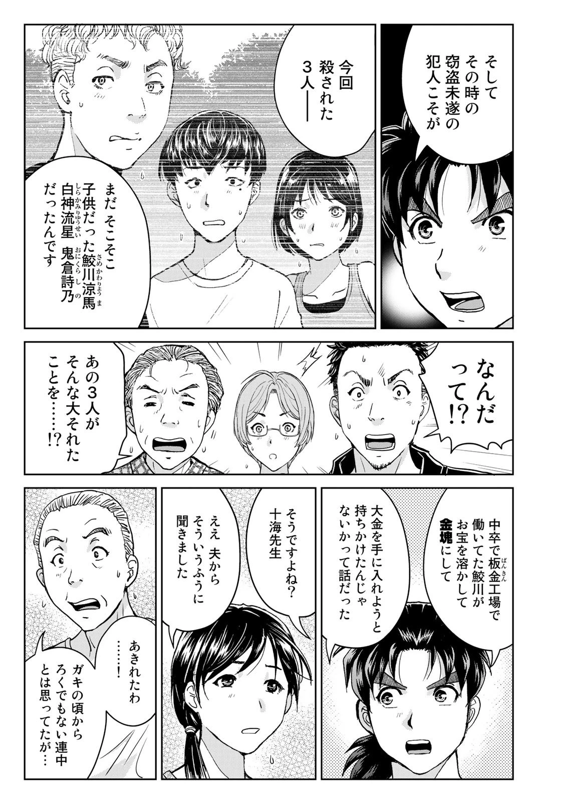 金田一少年の事件簿30th 第23話 - 5
