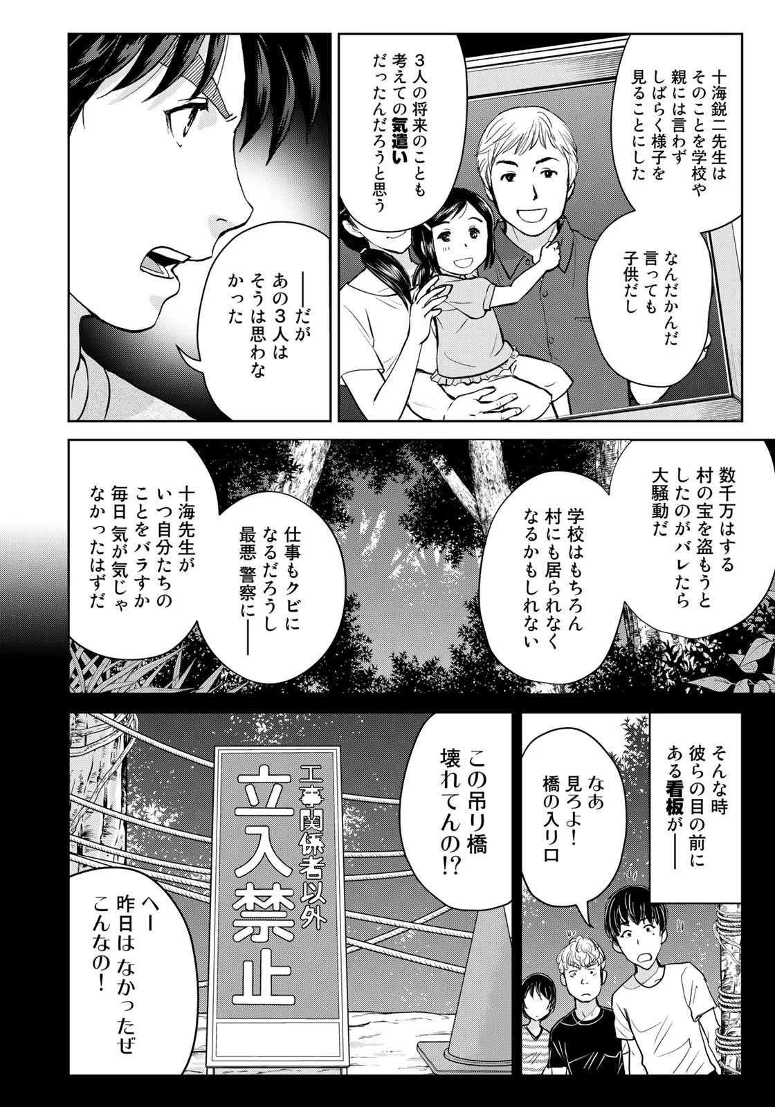 金田一少年の事件簿30th 第23話 - 6