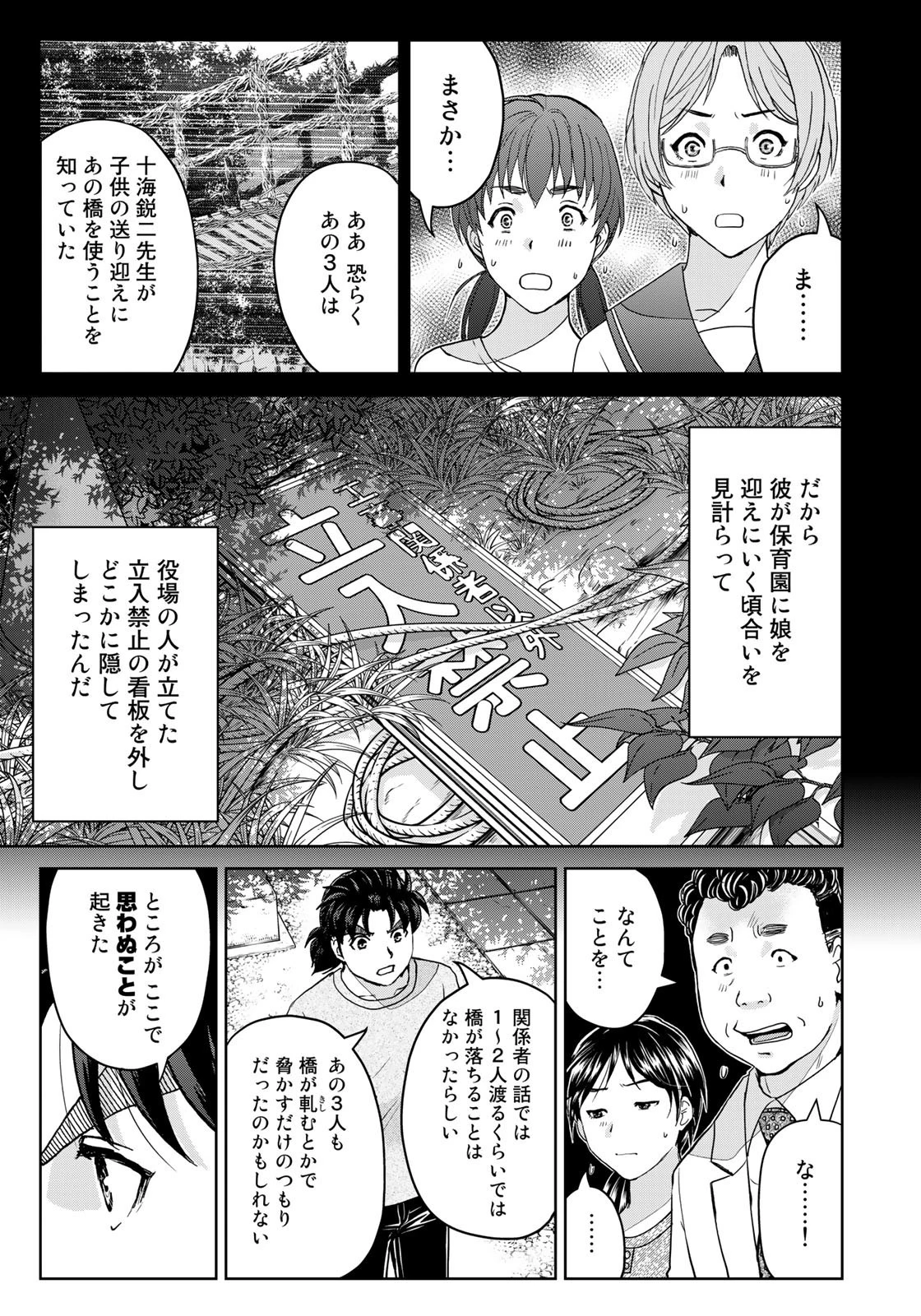 金田一少年の事件簿30th 第23話 - 7