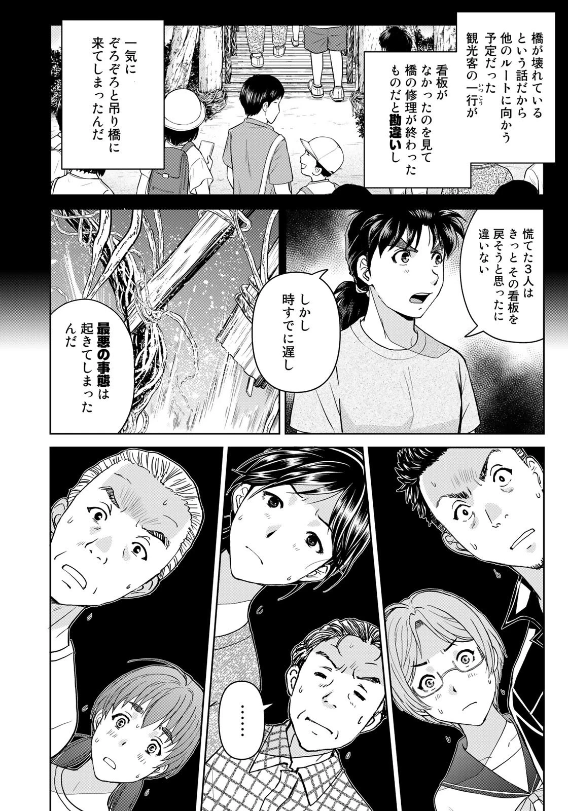 金田一少年の事件簿30th 第23話 - 8