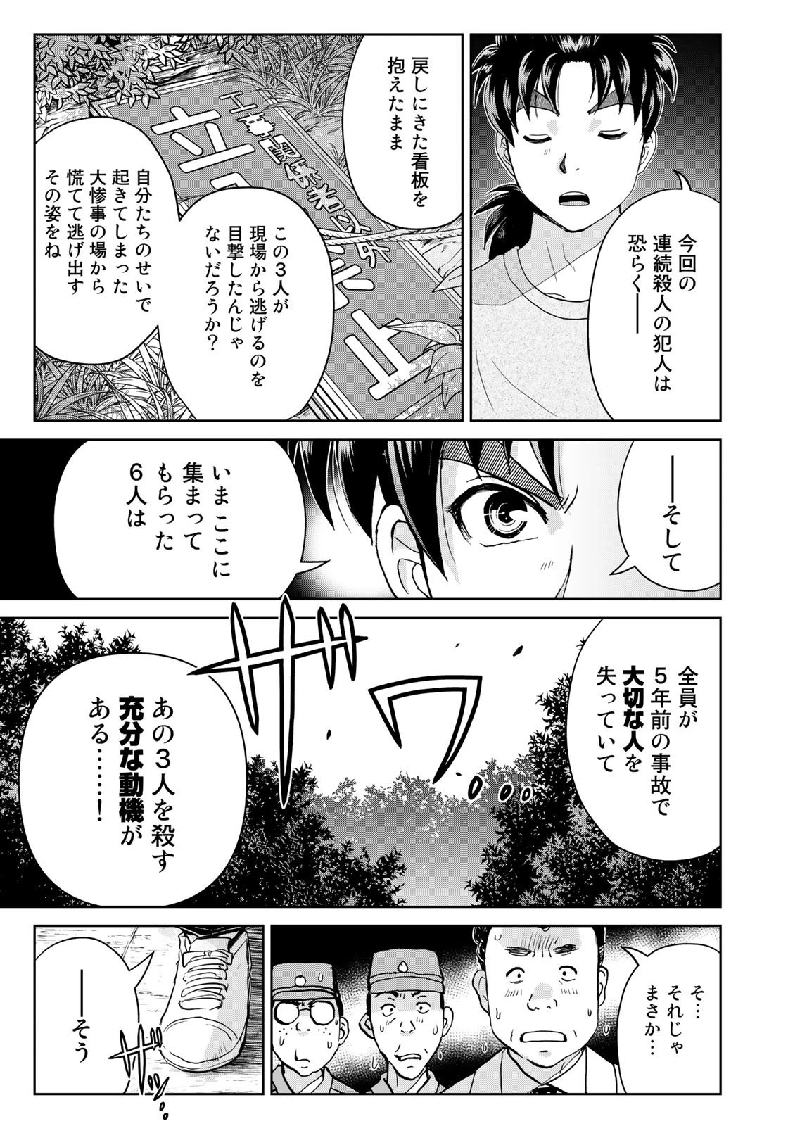 金田一少年の事件簿30th 第23話 - 9