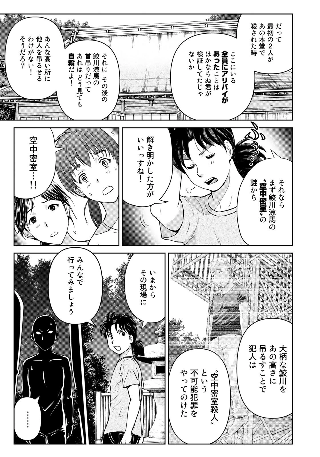 金田一少年の事件簿30th 第23話 - 13