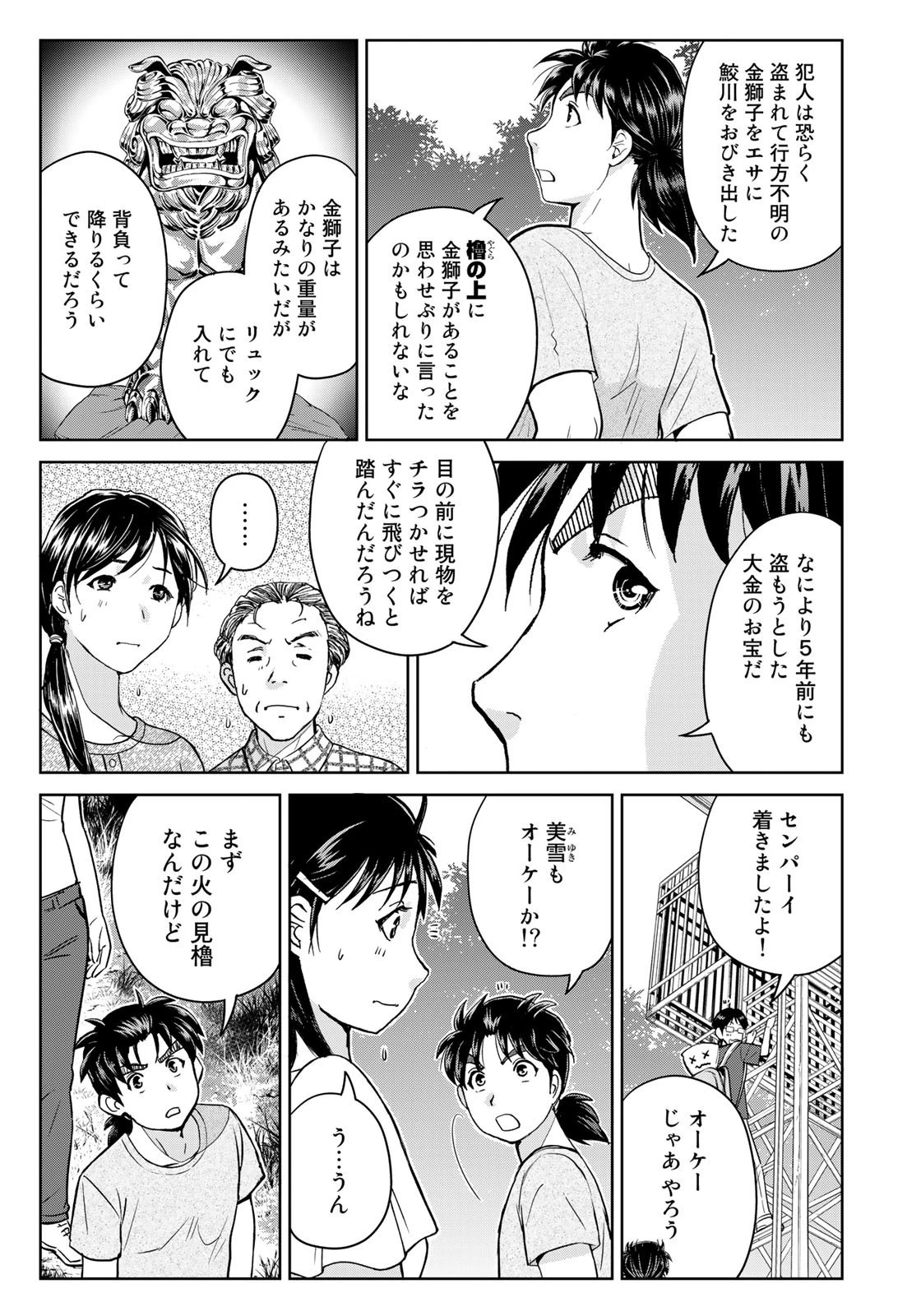 金田一少年の事件簿30th 第23話 - 15
