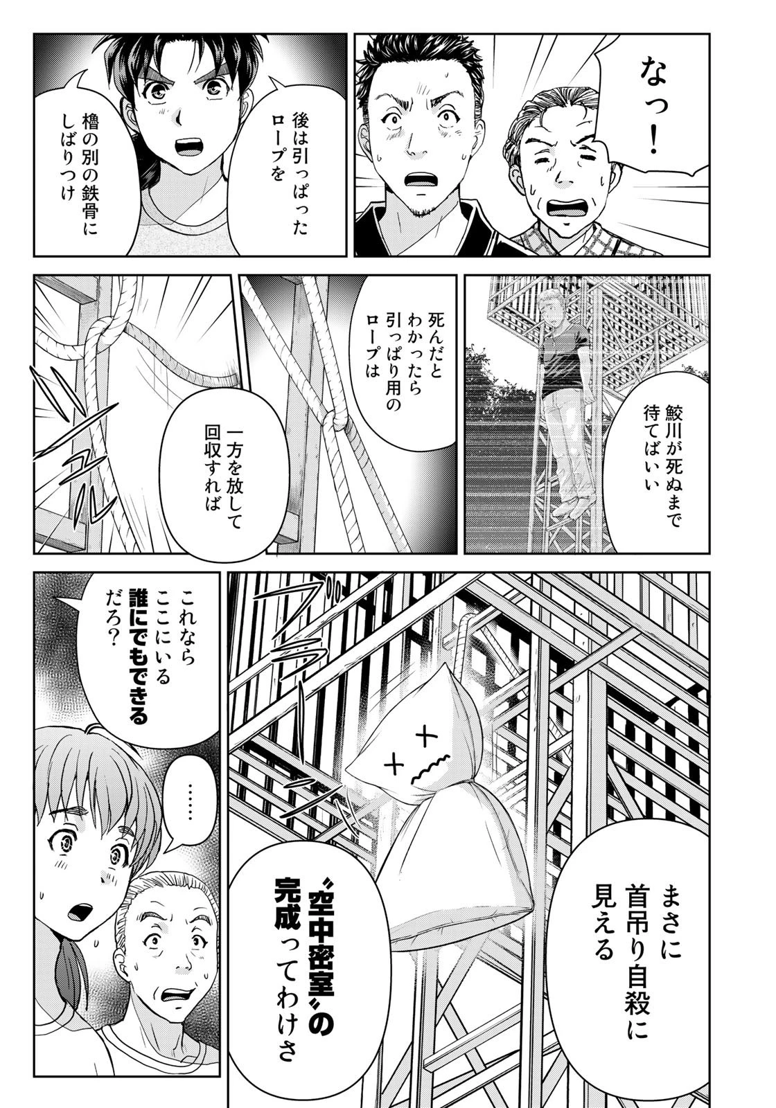 金田一少年の事件簿30th 第23話 - 19