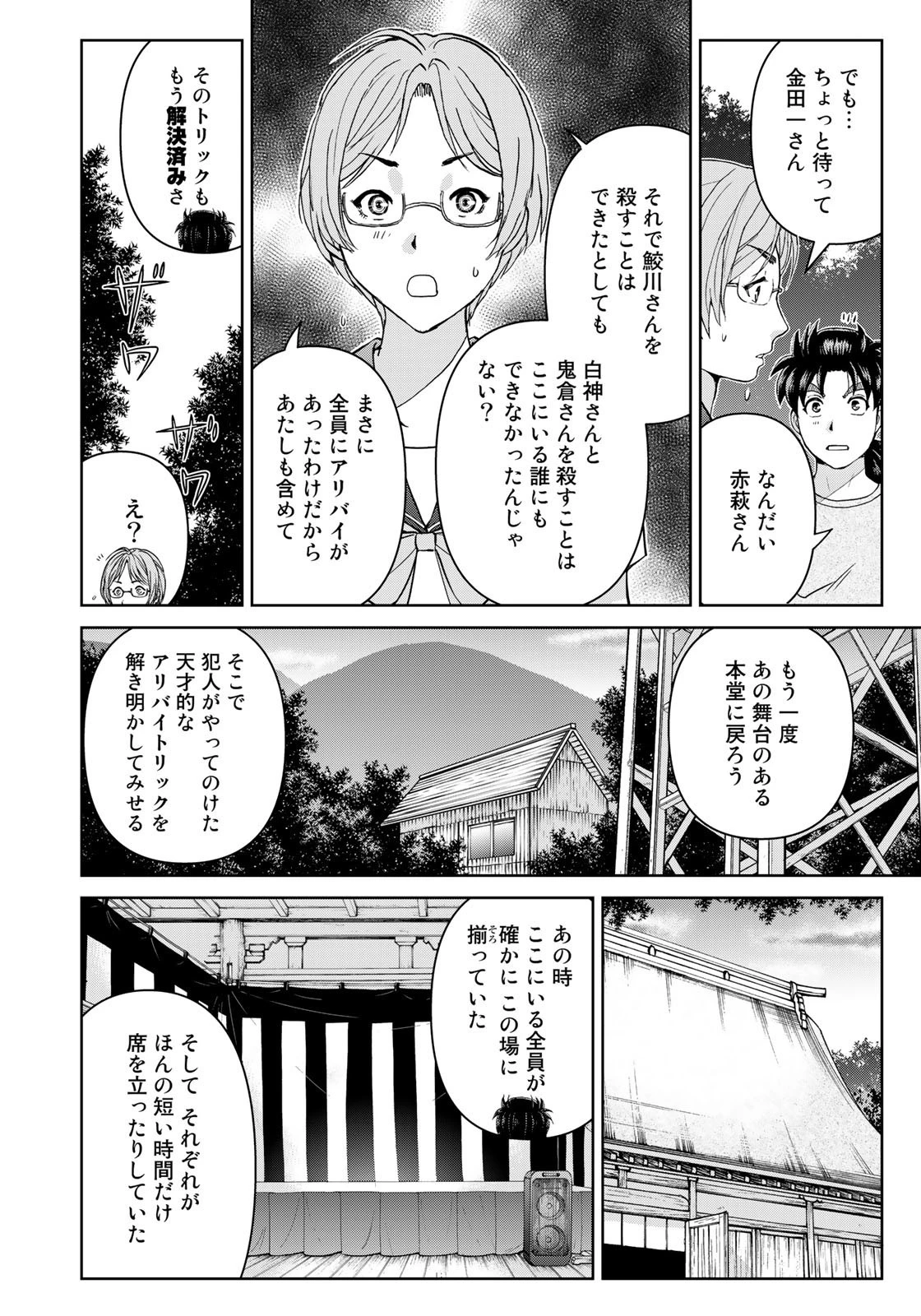 金田一少年の事件簿30th 第23話 - 20