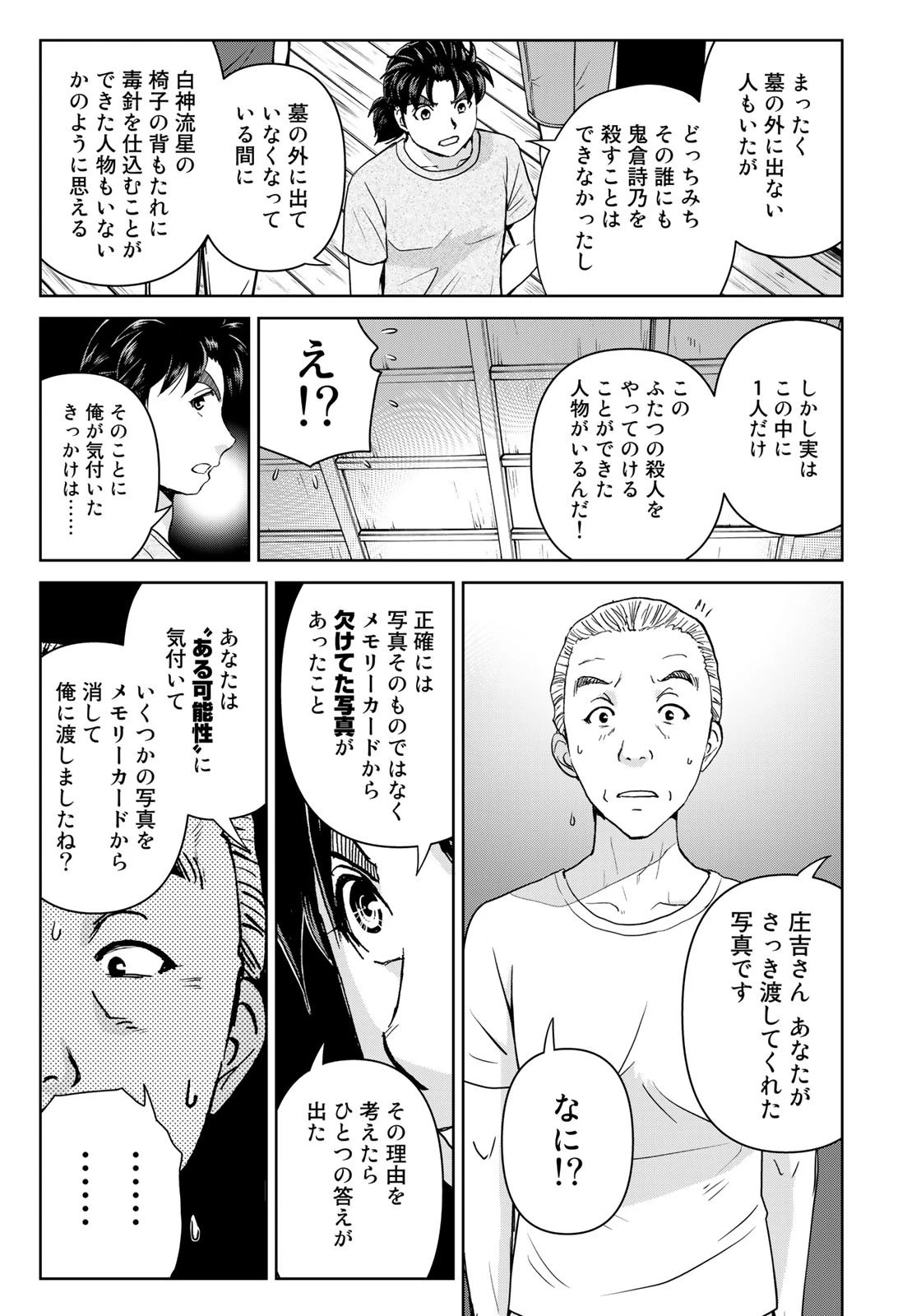 金田一少年の事件簿30th 第23話 - 21