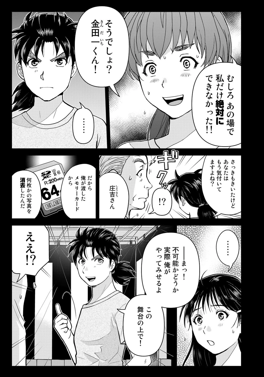 金田一少年の事件簿30th 第24話 - 5