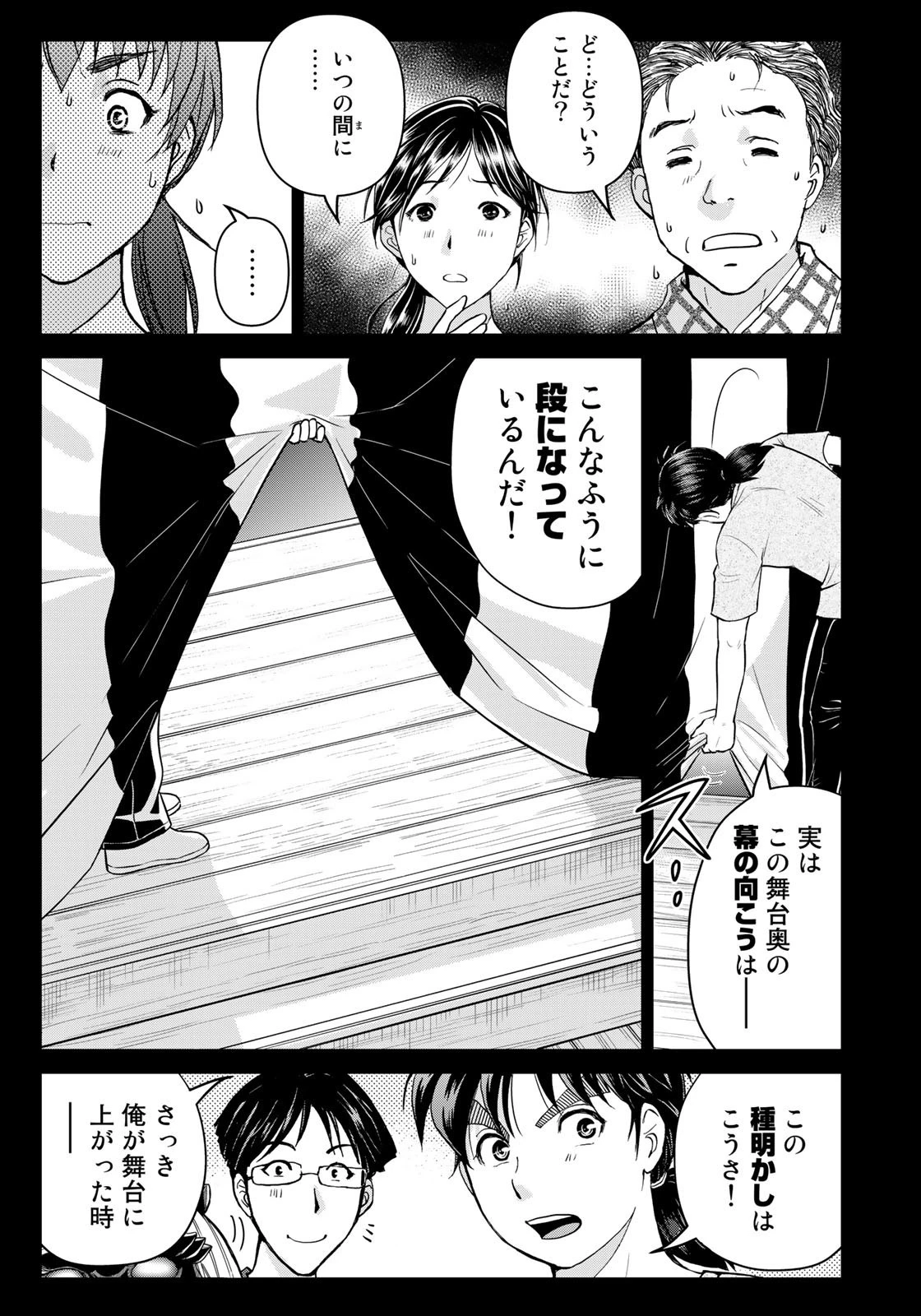 金田一少年の事件簿30th 第24話 - 9