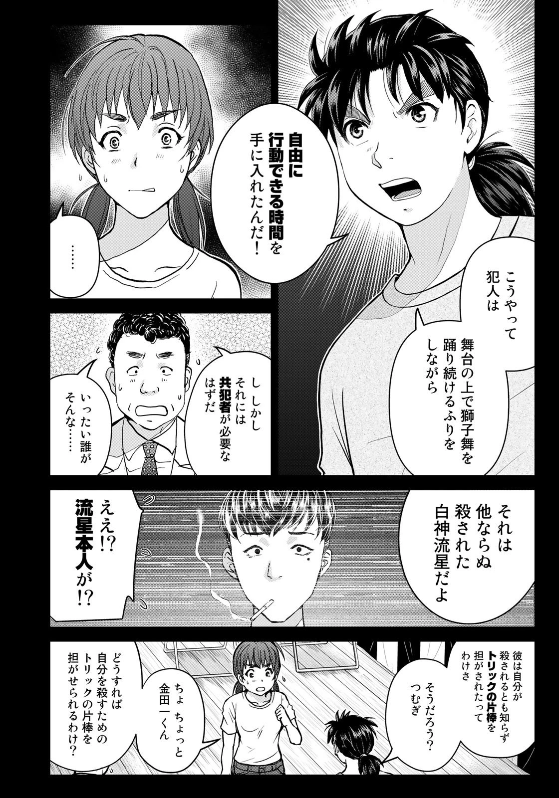 金田一少年の事件簿30th 第24話 - 12