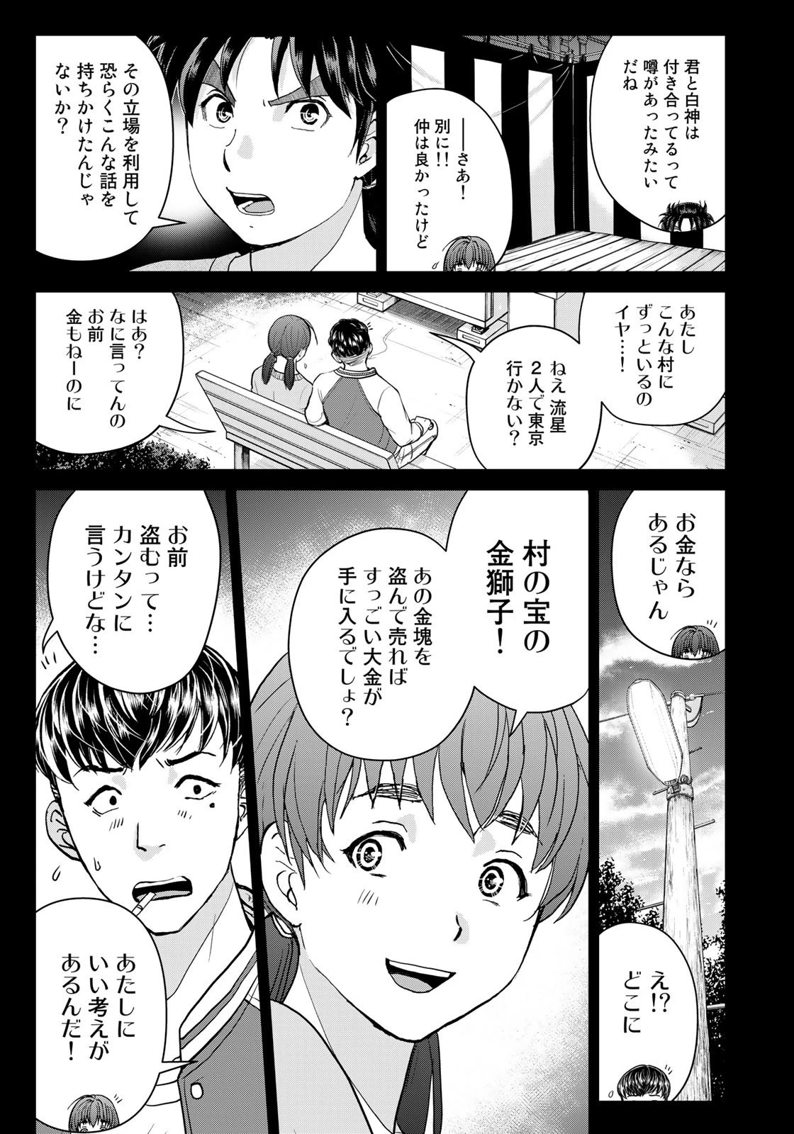 金田一少年の事件簿30th 第24話 - 13