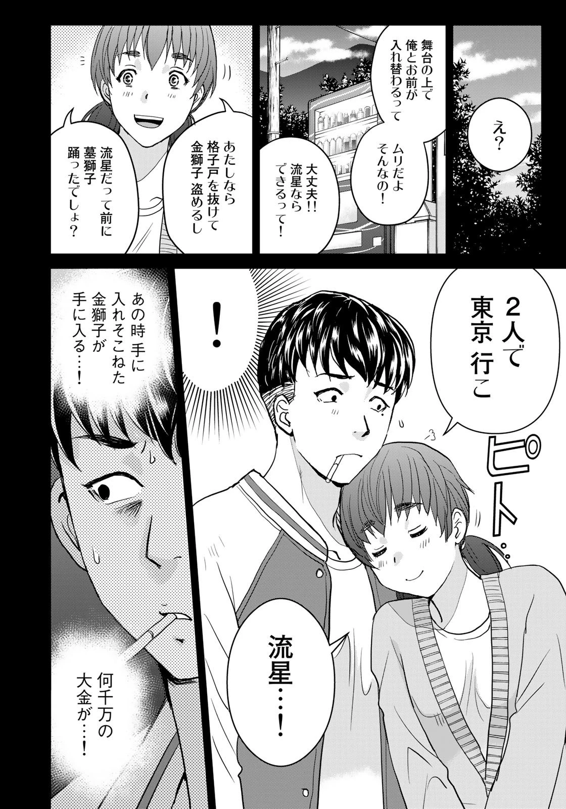 金田一少年の事件簿30th 第24話 - 14