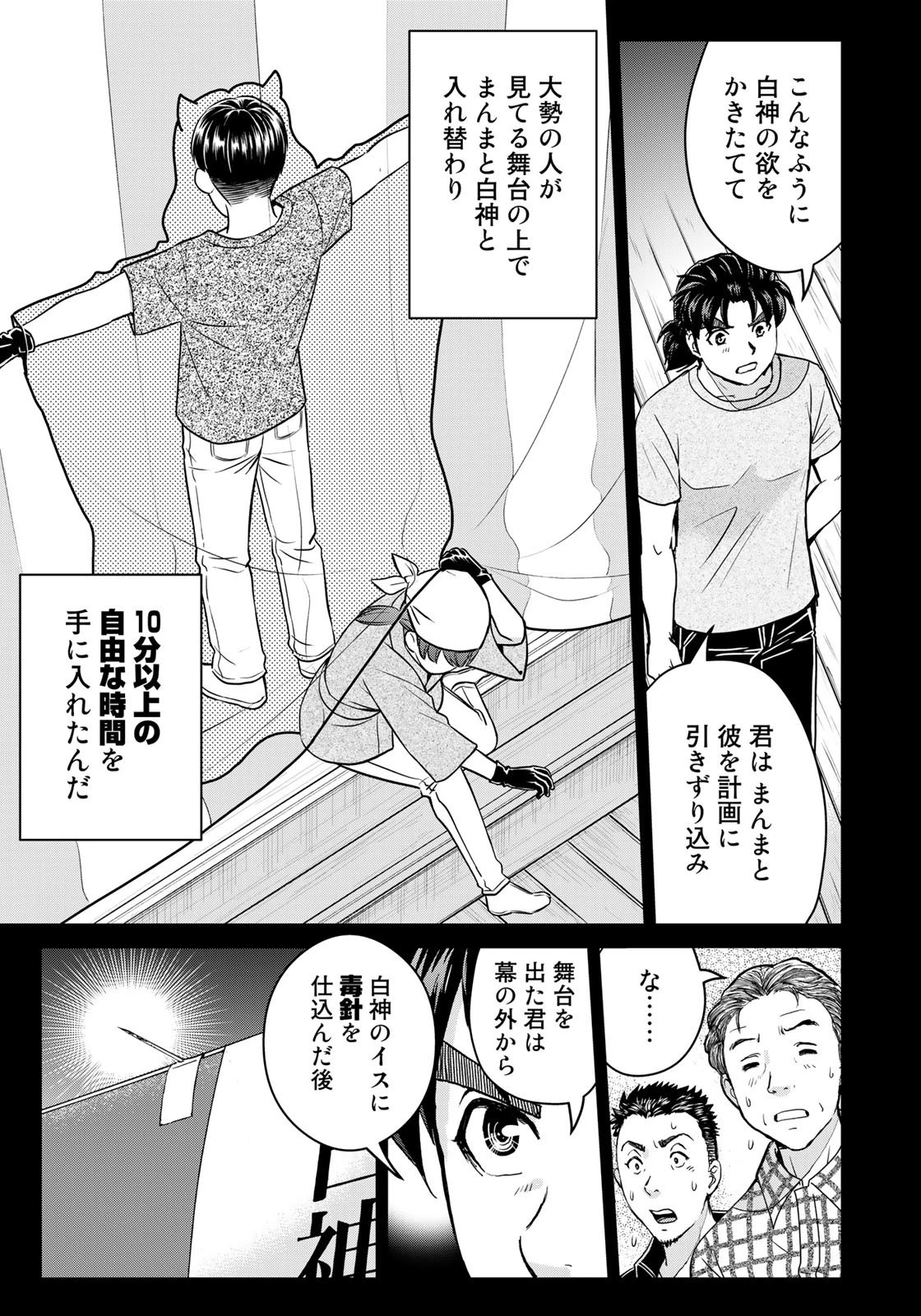 金田一少年の事件簿30th 第24話 - 15