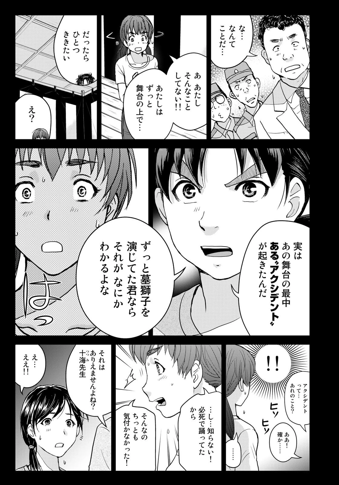 金田一少年の事件簿30th 第24話 - 17
