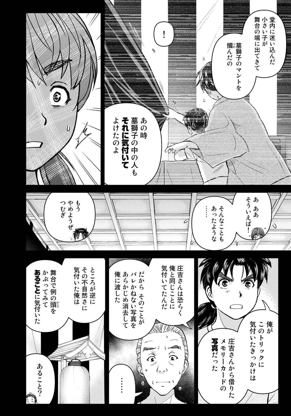 金田一少年の事件簿30th 第24話 - 18